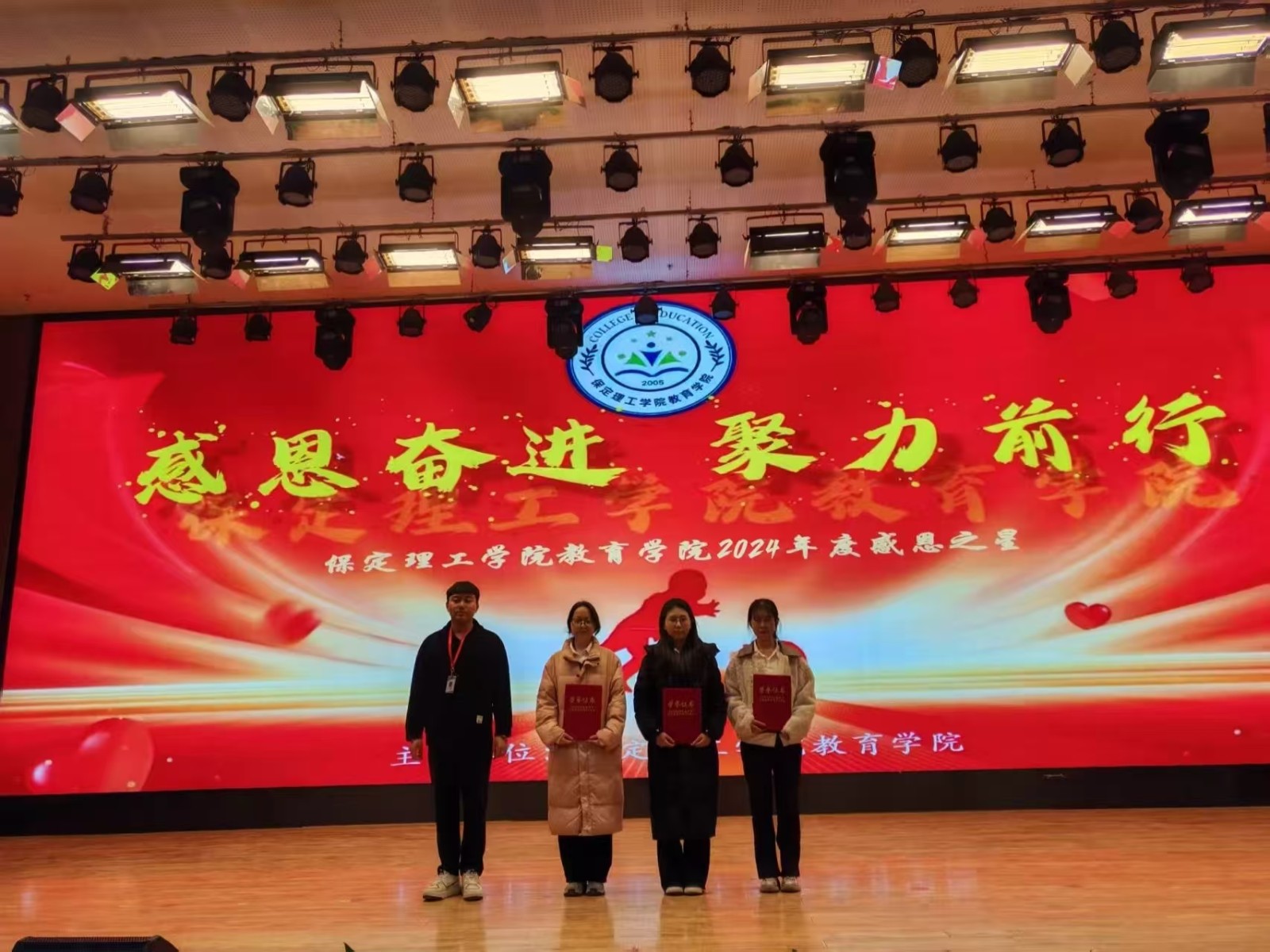 “感恩奮進，聚力前行”“感恩之星”表彰大會