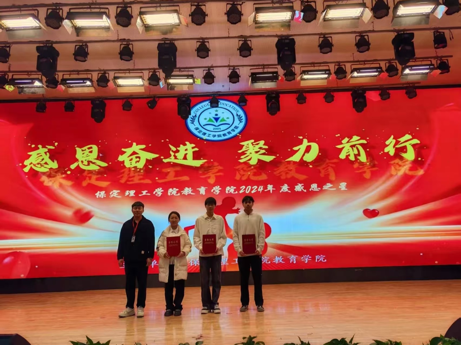“感恩奮進，聚力前行”“感恩之星”表彰大會