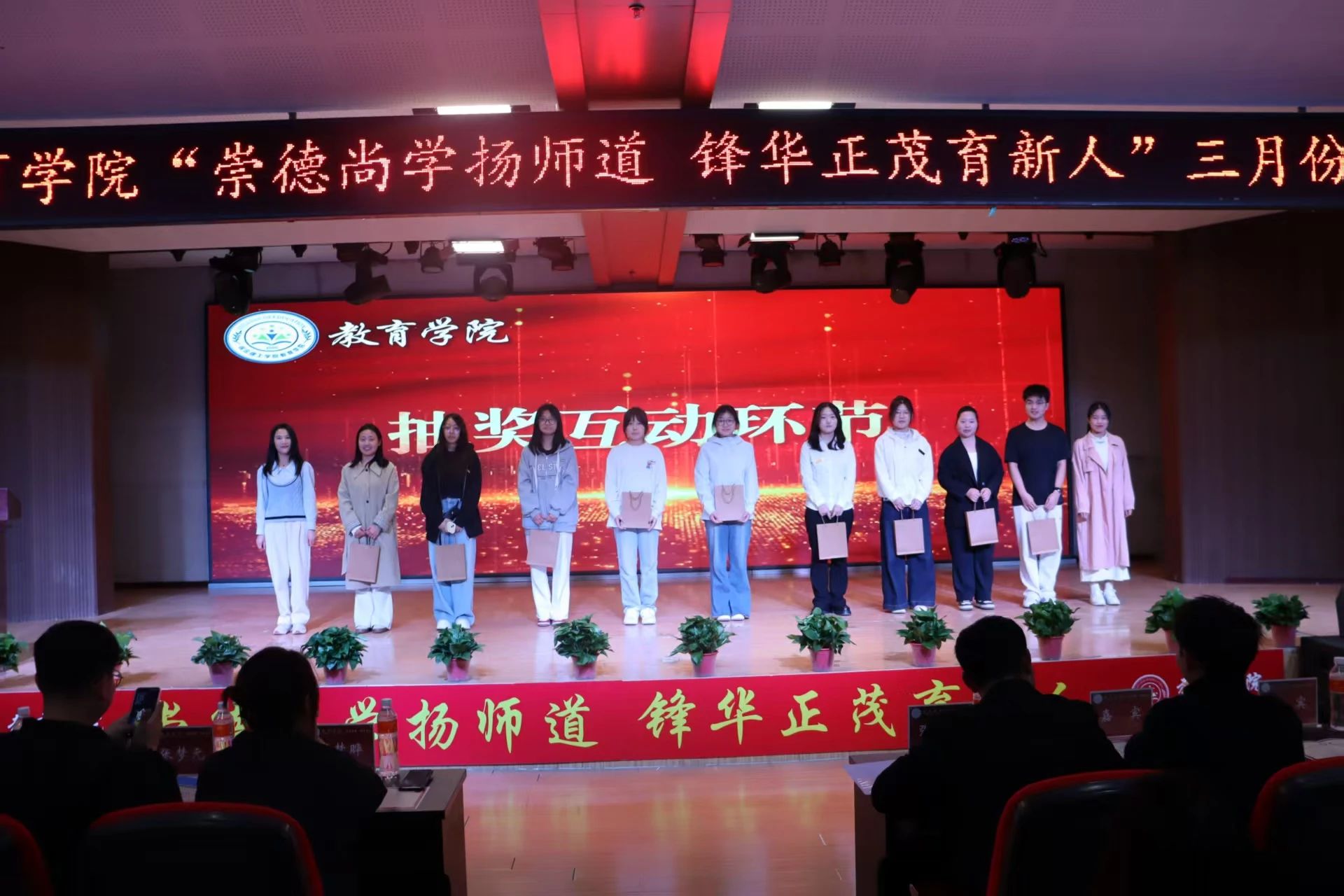 “崇德尚學(xué)揚(yáng)師道，鋒華正茂育新人”三月份教育學(xué)院表彰大會(huì)