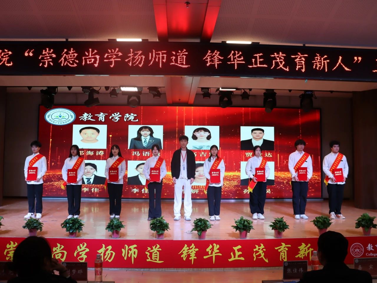 “崇德尚學(xué)揚師道，鋒華正茂育新人”三月份教育學(xué)院表彰大會