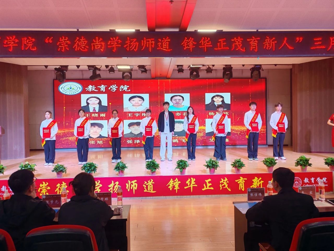 “崇德尚學(xué)揚師道，鋒華正茂育新人”三月份教育學(xué)院表彰大會