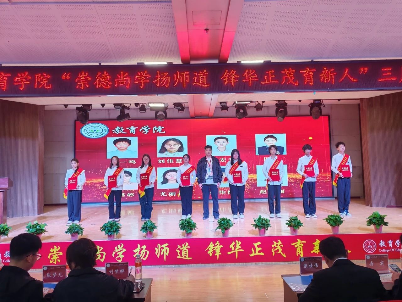 “崇德尚學(xué)揚師道，鋒華正茂育新人”三月份教育學(xué)院表彰大會
