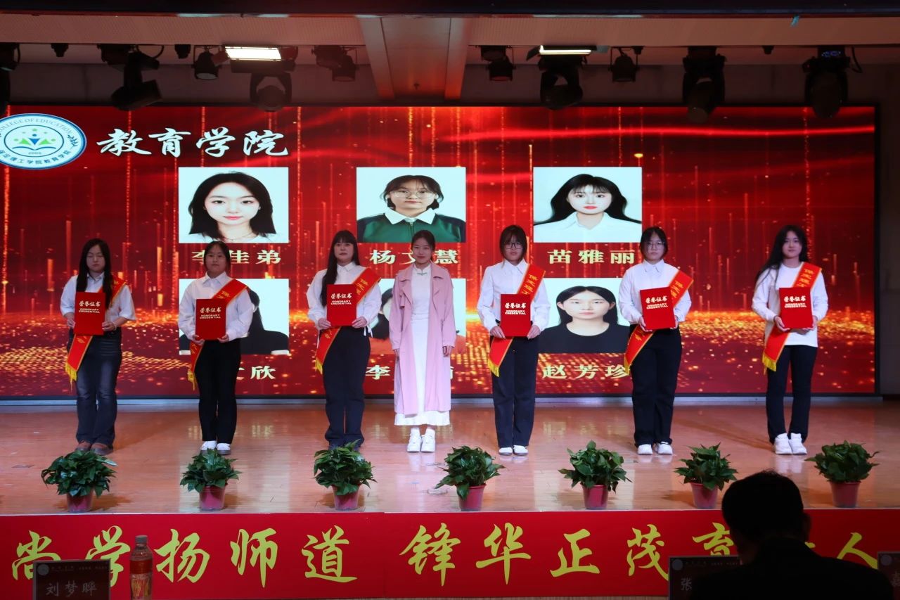 “崇德尚學(xué)揚師道，鋒華正茂育新人”三月份教育學(xué)院表彰大會