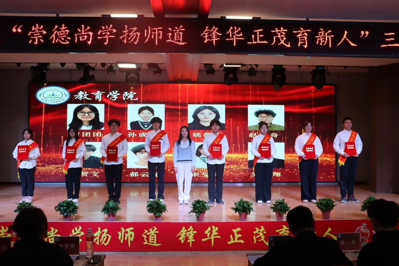“崇德尚學(xué)揚師道，鋒華正茂育新人”三月份教育學(xué)院表彰大會