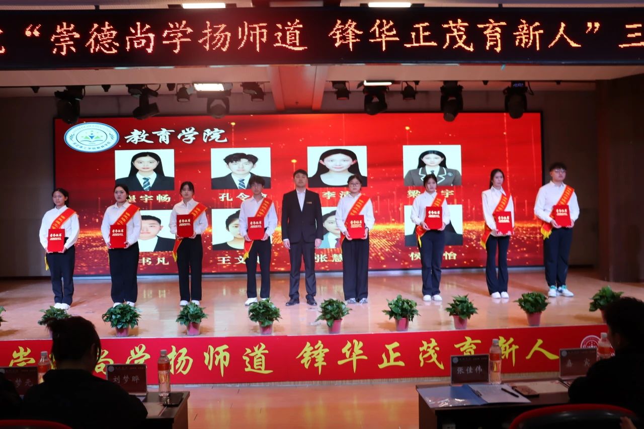 “崇德尚學(xué)揚師道，鋒華正茂育新人”三月份教育學(xué)院表彰大會