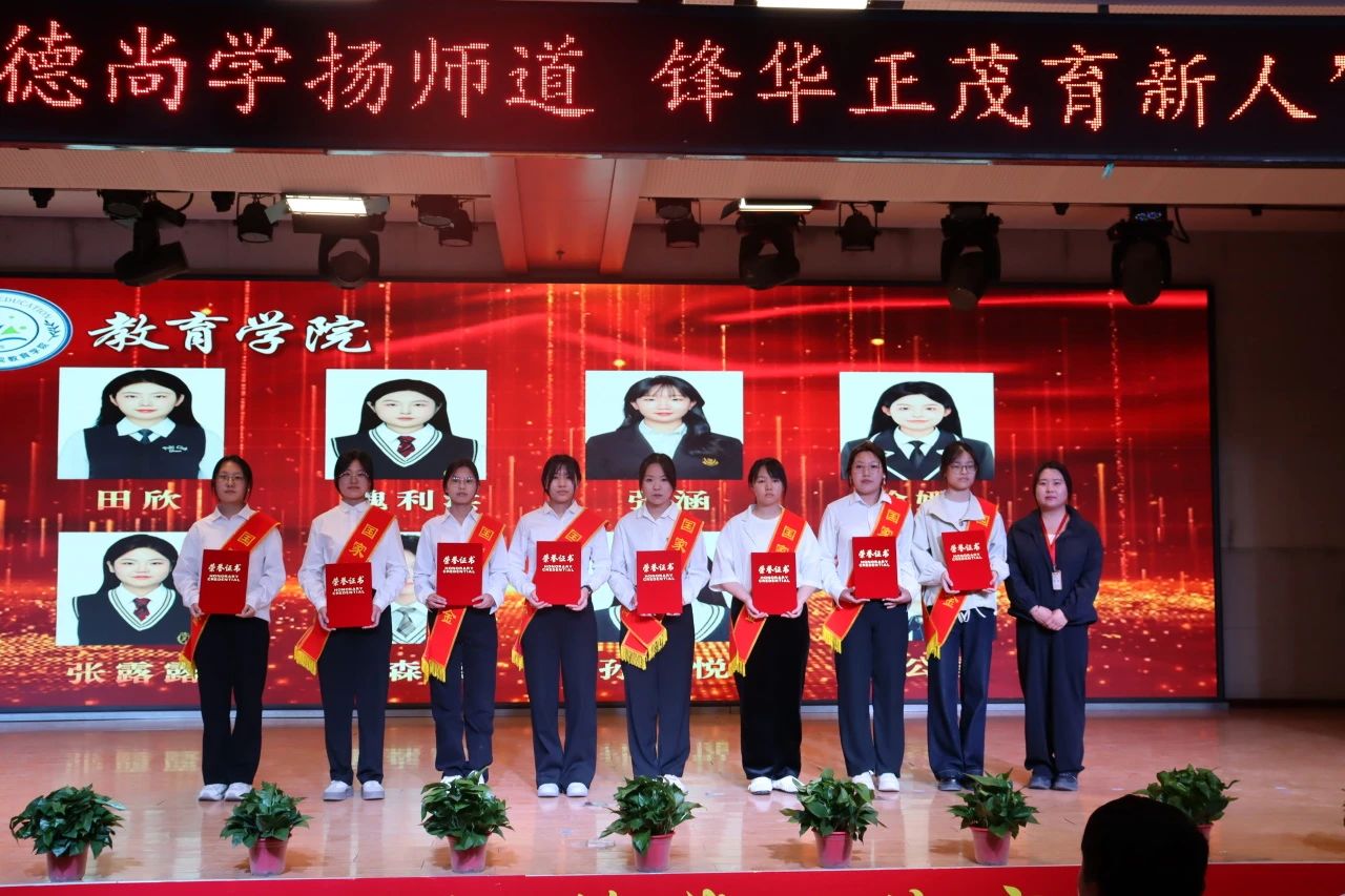 “崇德尚學(xué)揚師道，鋒華正茂育新人”三月份教育學(xué)院表彰大會