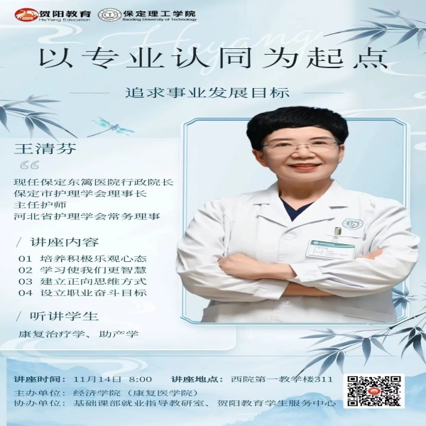 專業引領，筑牢基石——“以專業認同為起點，追求事業發展目標”主題講座