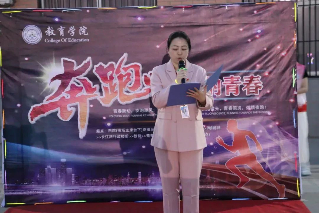 “躍動微光，教育逐光”熒光夜跑活動開幕式圓滿完成
