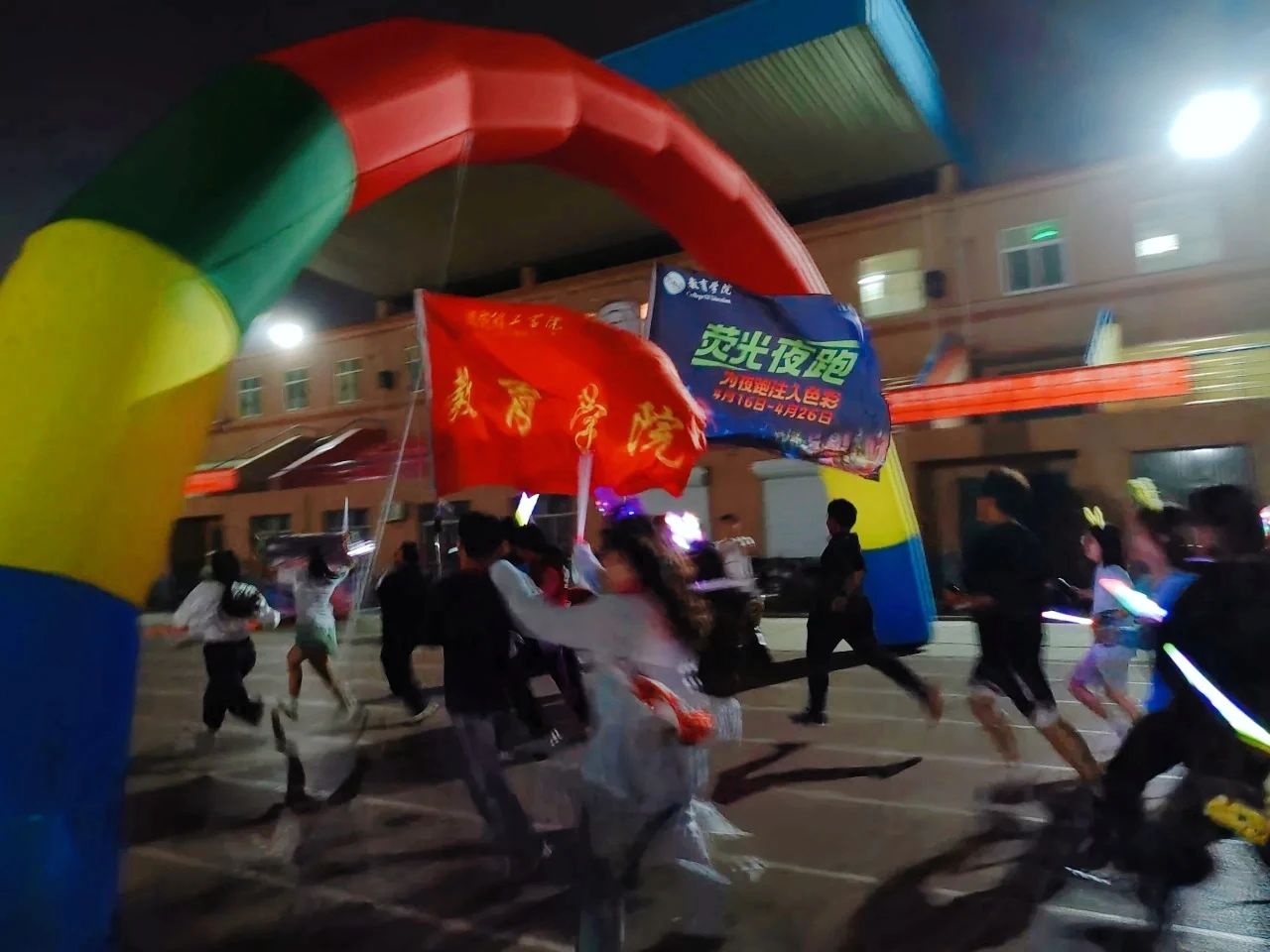“躍動微光，教育逐光”熒光夜跑活動開幕式圓滿完成