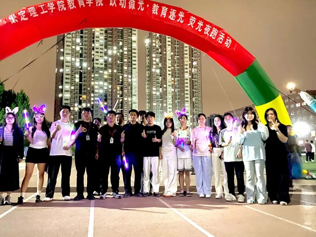 “躍動微光，教育逐光”熒光夜跑活動開幕式圓滿完成