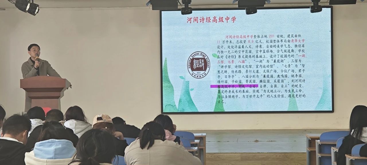 “職”等你來(lái)—詩(shī)經(jīng)時(shí)代中學(xué)宣講會(huì)