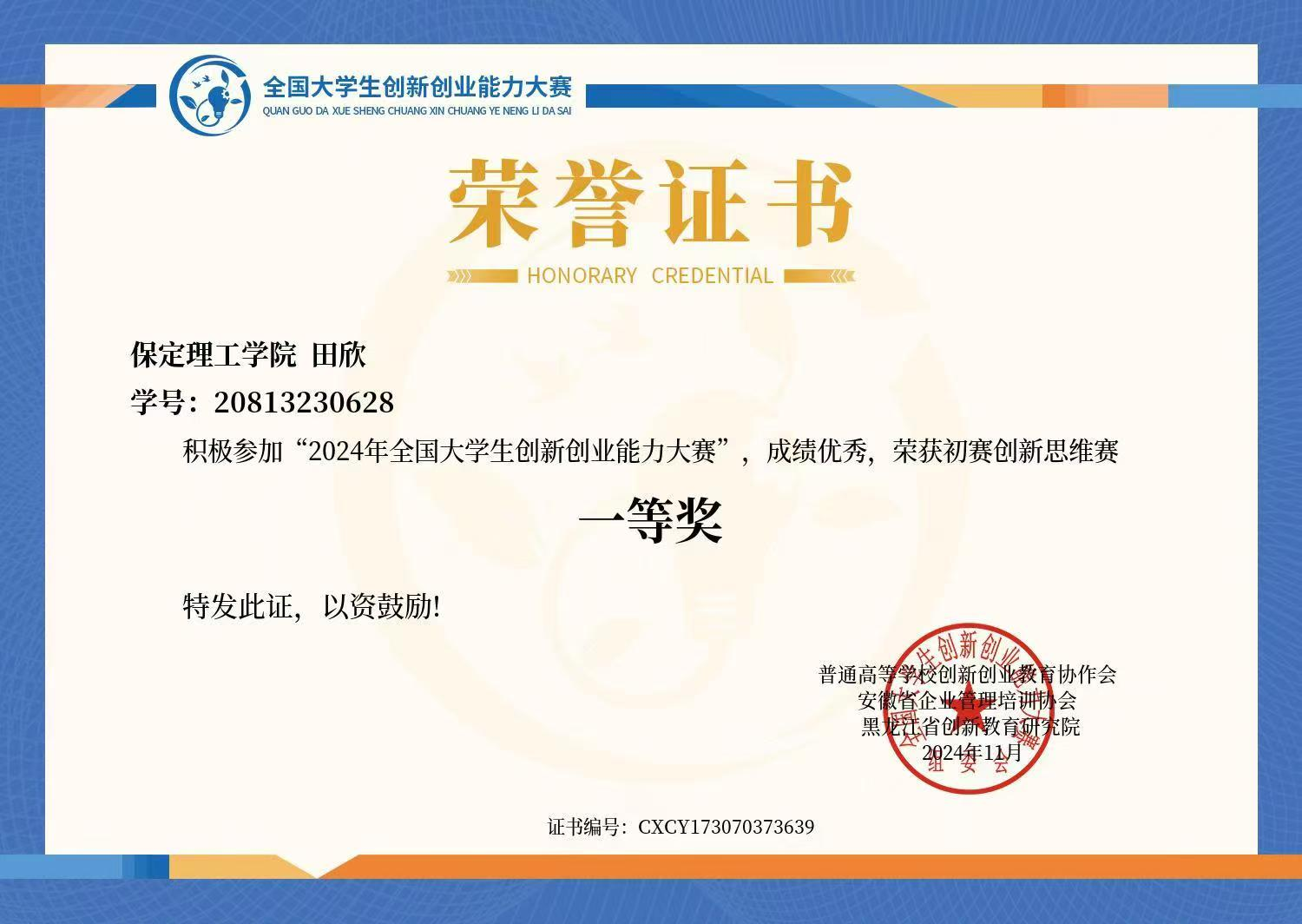 榜樣之光，照前行路 2024—2025年度國家獎學金獲得者風采展示（七）