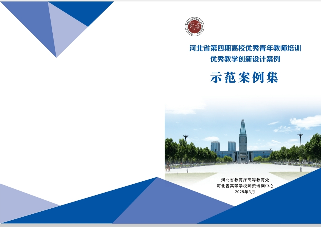 創新設計鑄精品，教學示范樹標桿
