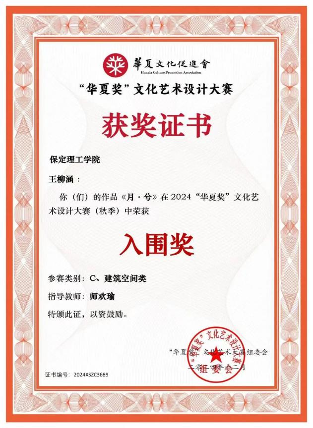 國家獎學金獲得者風采展示——王柳涵