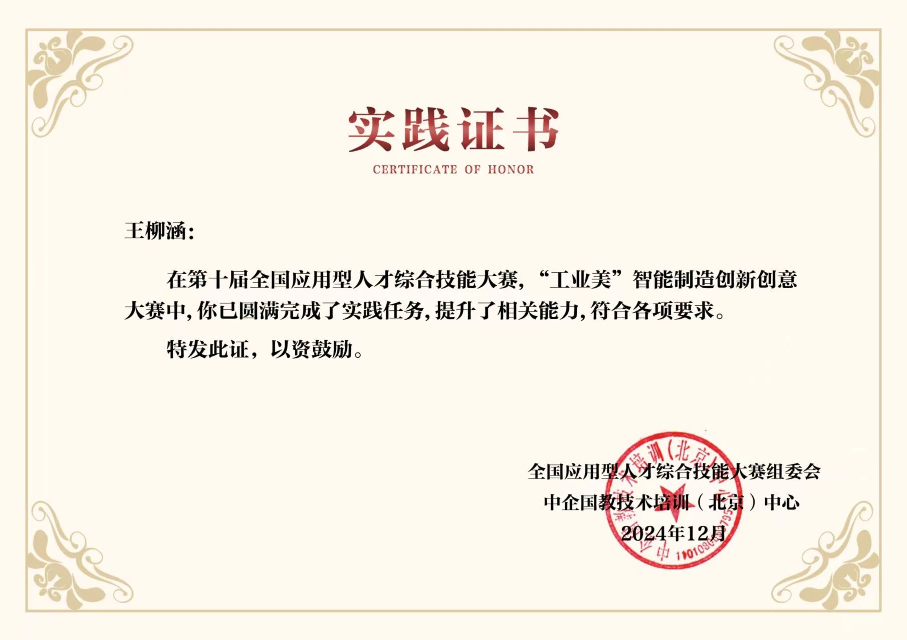 國家獎學金獲得者風采展示——王柳涵