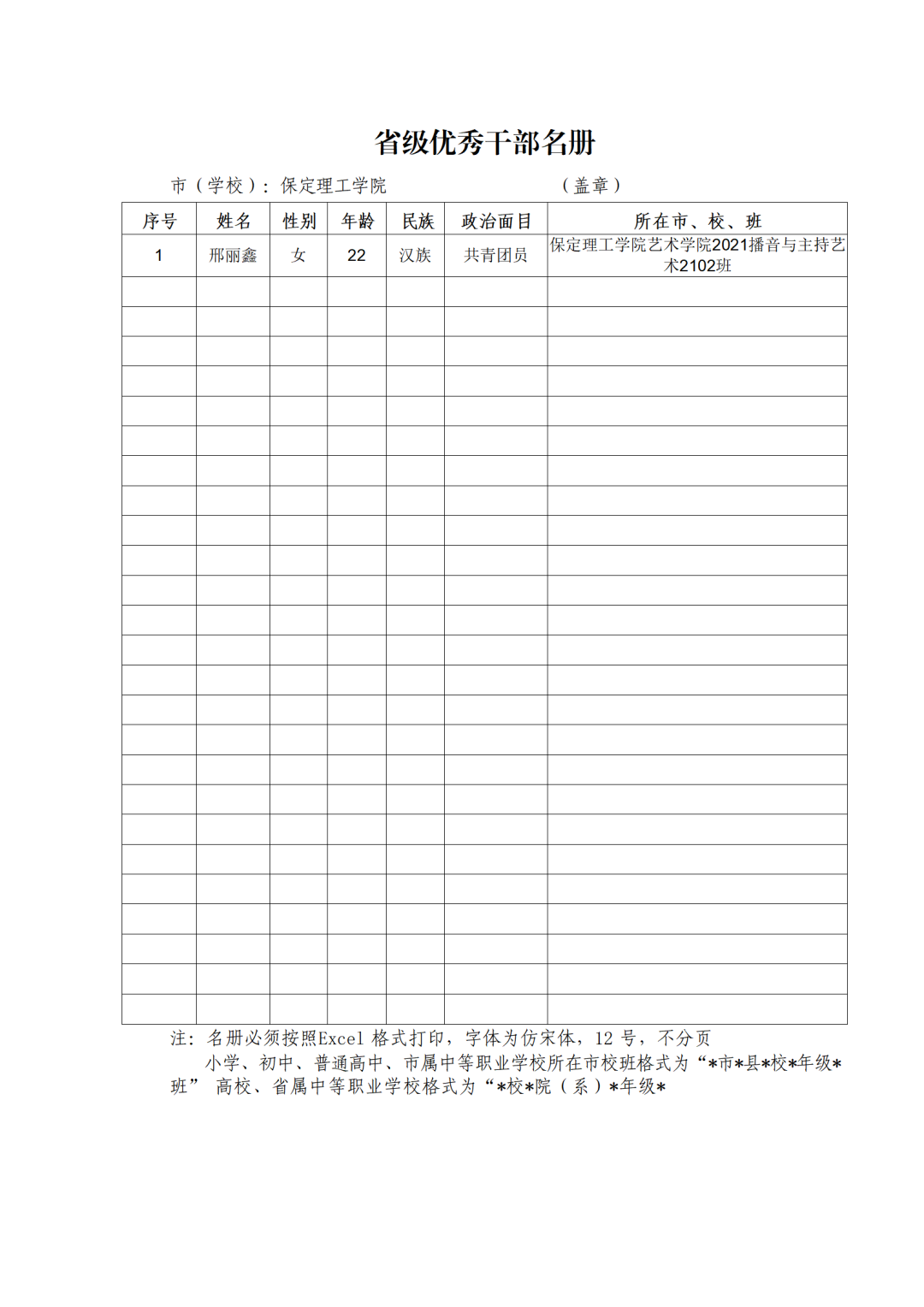 省級優(yōu)秀學(xué)生干部、省級三好學(xué)生“結(jié)果公示