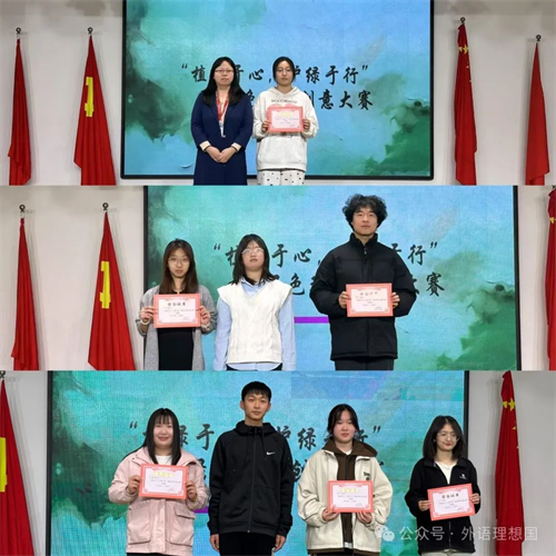 “植綠于心，護綠于行”綠色環保創意大賽