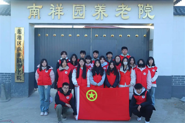 “踐行志愿精神，彰顯青春擔當”———保定理工學院經濟學院青年志愿服務隊走進南祥園養老院開展志愿服務活動