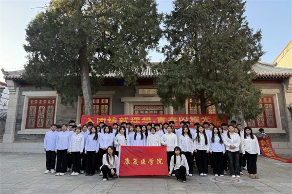 康復醫學院舉行2024年新發展團員入團儀式暨留法勤工儉學運動紀念館主題教育活動