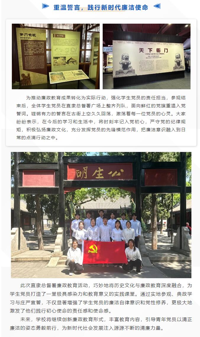 【紅幟領航  信工逐光】|黨日活動|涵養廉潔文化，厚植清廉根基