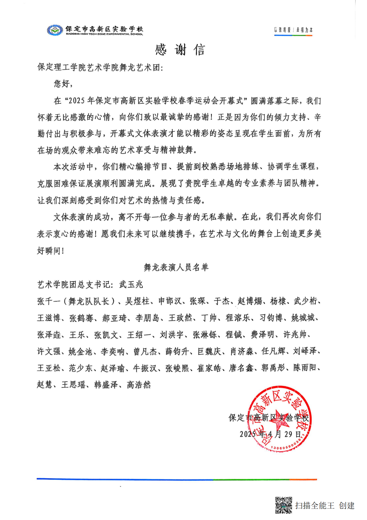 龍舞翩躚潤童心，美育芳華育幼苗