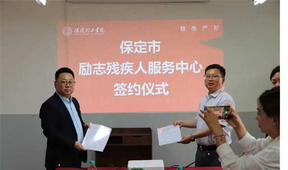 會計學院與保定市勵志殘疾人服務中心實踐基地簽約授牌
