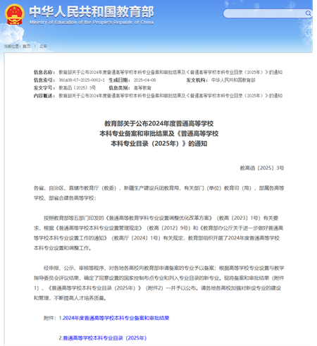 保定理工學院兩個本科專業順利通過教育部備案審批