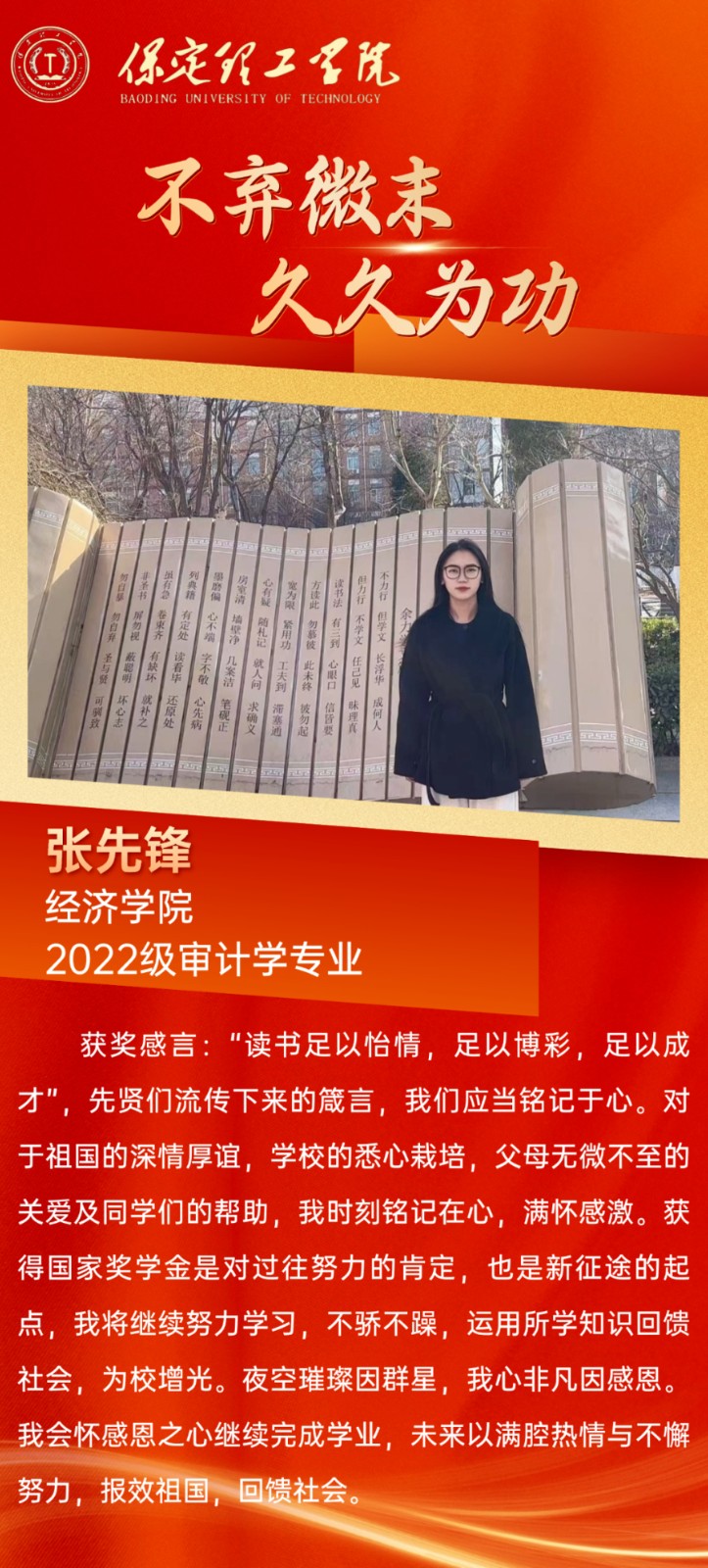 【榜樣引領】2023—2024年度國家獎學金獲得者風采展示（五）