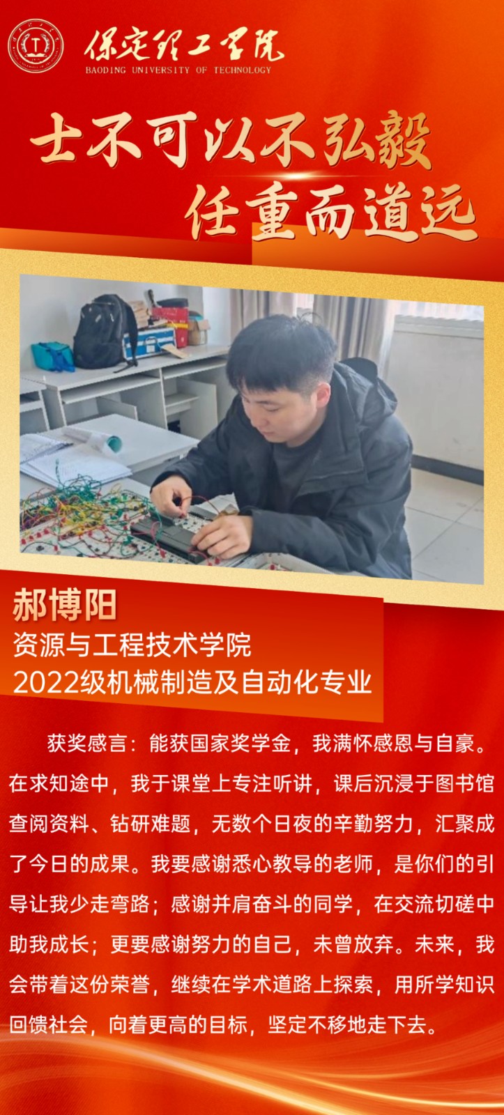 【榜樣引領】2023—2024年度國家獎學金獲得者風采展示(六)