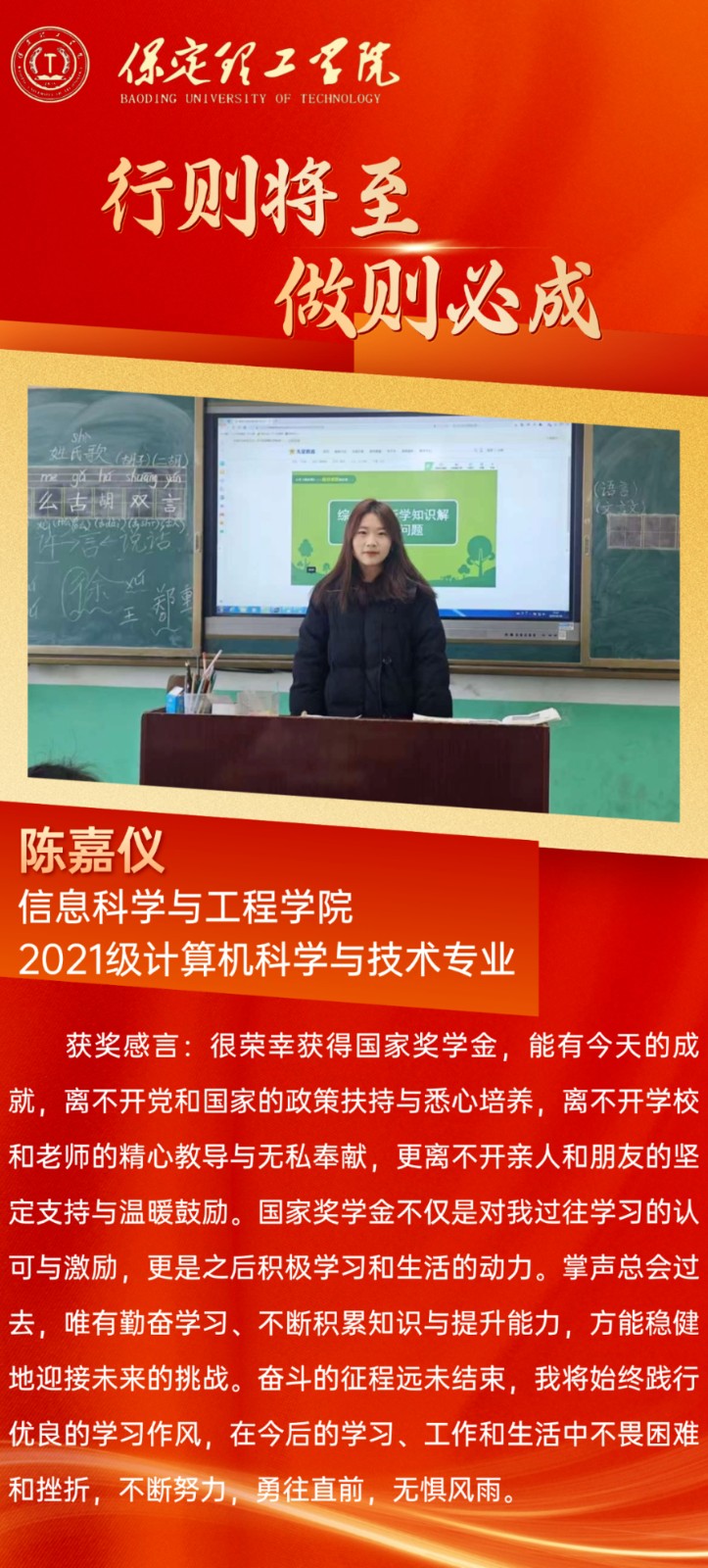 【榜樣引領】2023—2024年度國家獎學金獲得者風采展示（七）