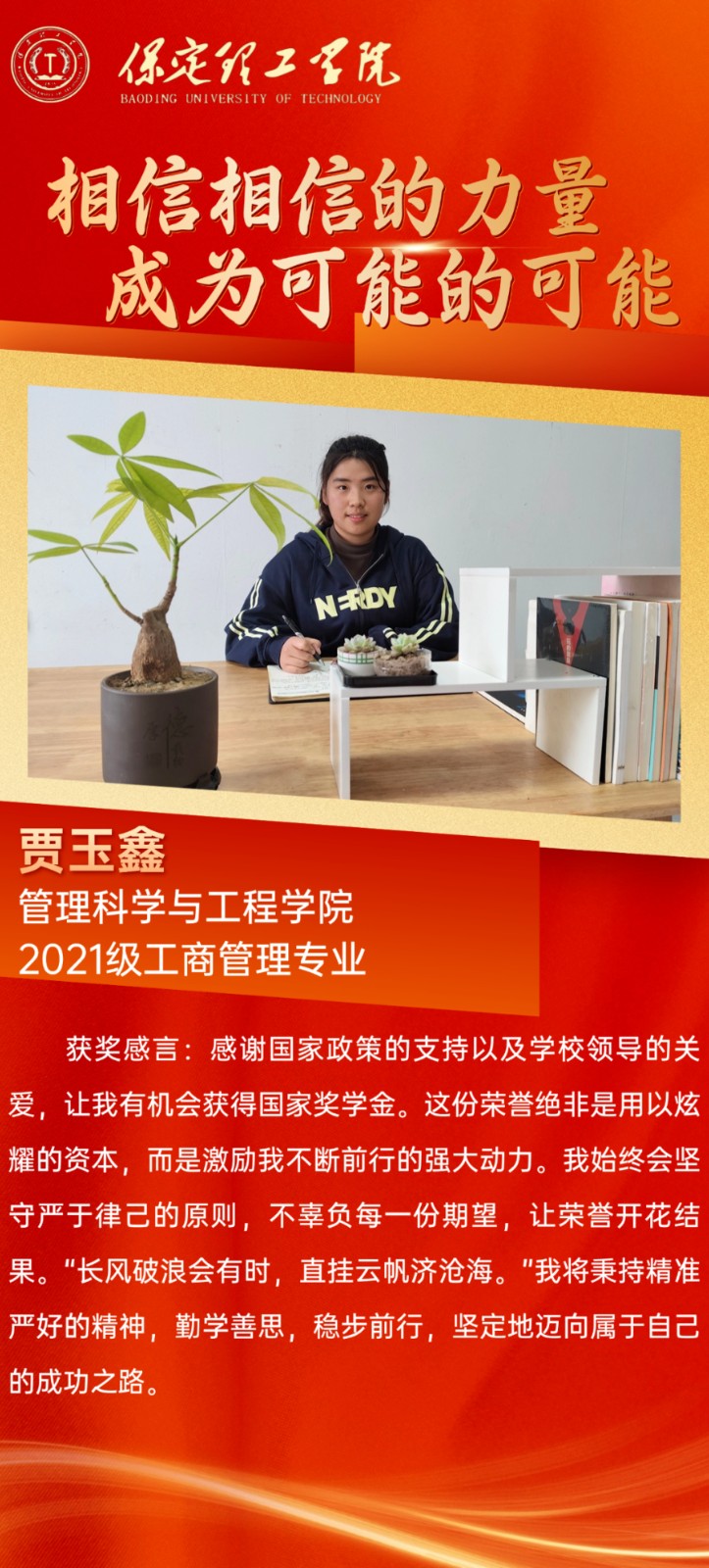 【榜樣引領】2023—2024年度國家獎學金獲得者風采展示（九）
