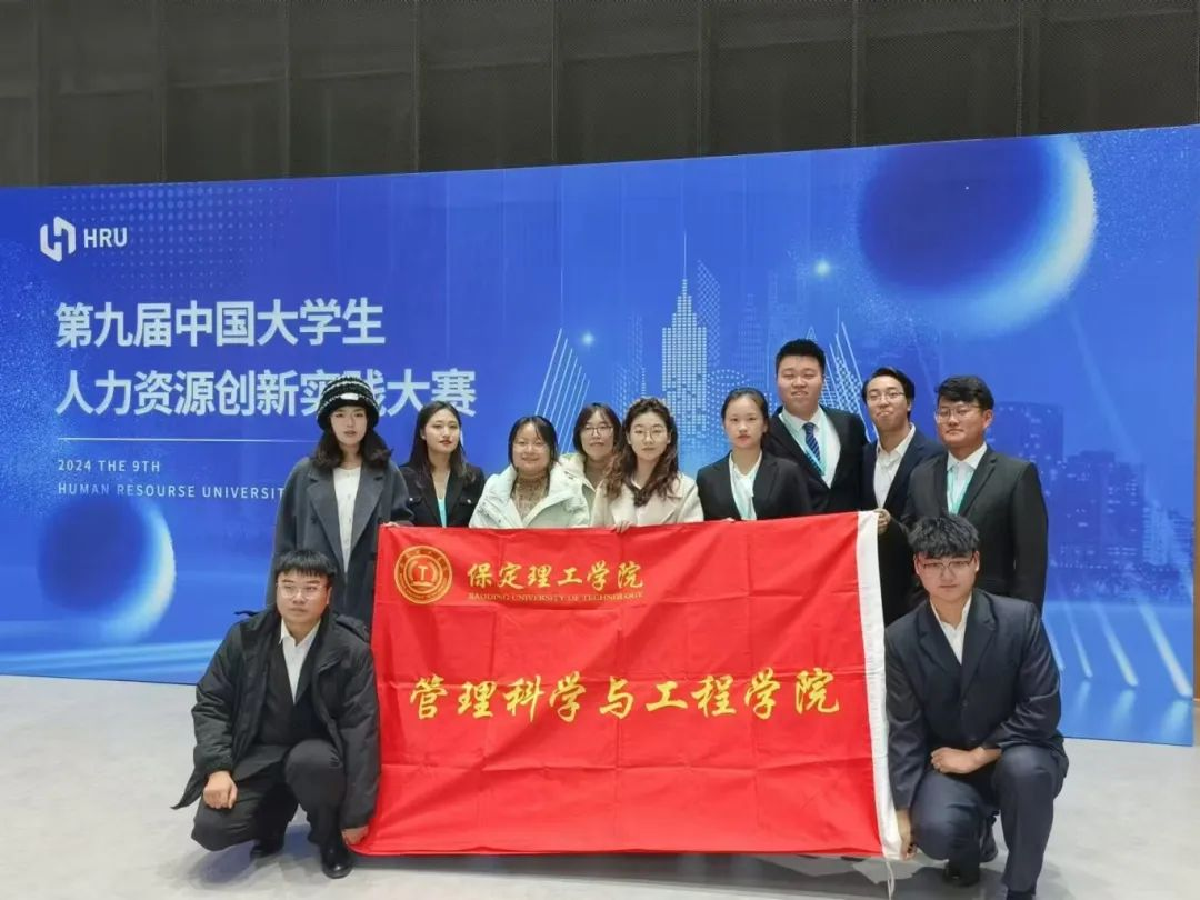 HRU大賽|保定理工學院|管理學院|解鎖 HRU 報名通道·匯聚人才新力量