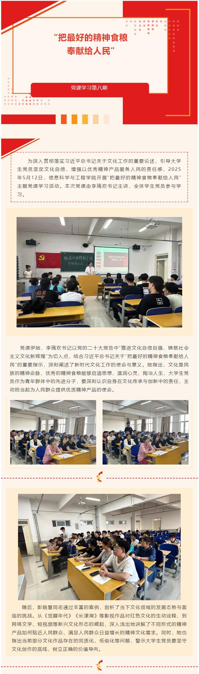 【紅幟領航  信工逐光】“逐光新思想，奮進新時代”黨課學習第八期