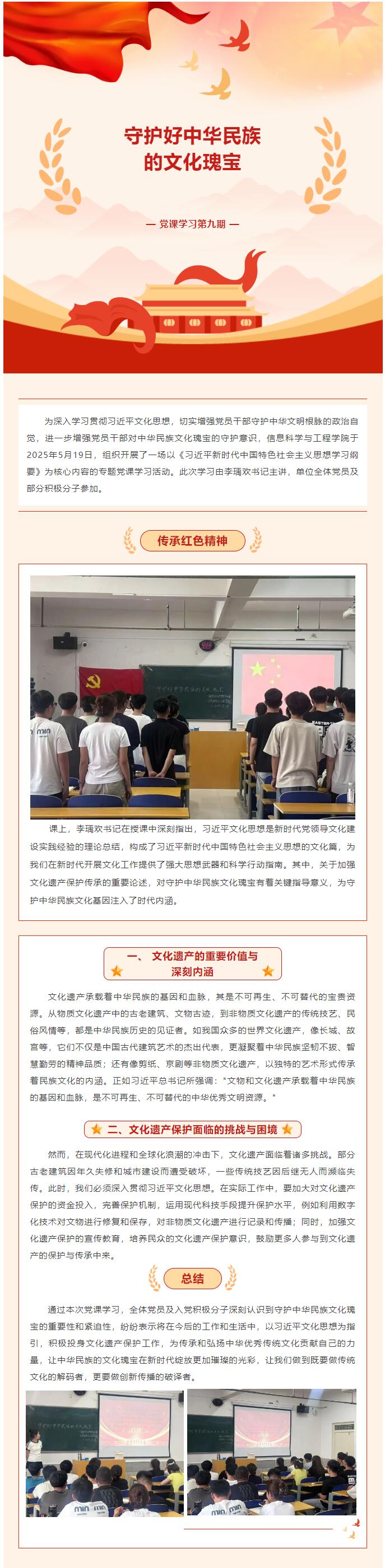 【紅幟領(lǐng)航  信工逐光】“逐光新思想，奮進(jìn)新時(shí)代”黨課學(xué)習(xí)第九期
