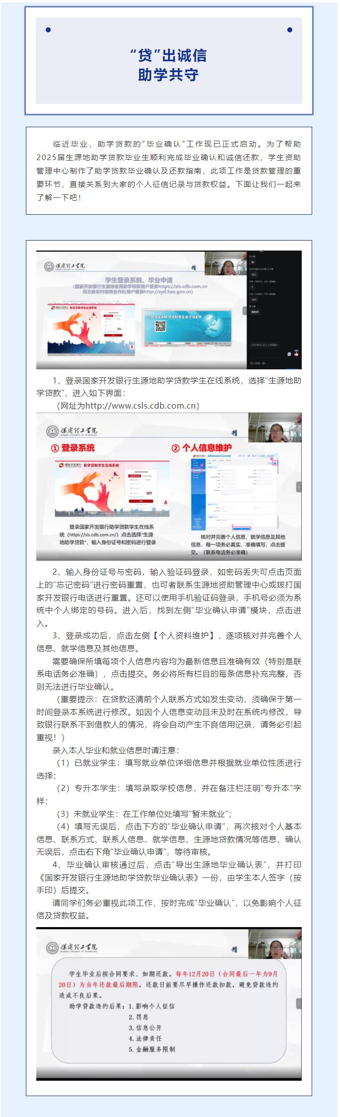 【青春綻放  學(xué)苑風(fēng)采】｜信息科學(xué)與工程學(xué)院｜“貸”出誠(chéng)信，助學(xué)共守