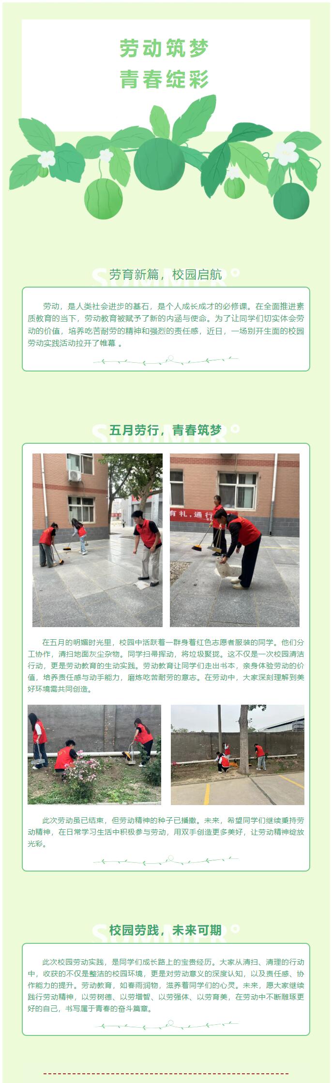 【青春綻放  學苑風采】|信息科學與工程學院|勞動筑夢，青春綻彩