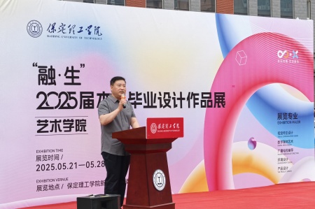 保定理工學院藝術學院2025屆畢業設計作品展盛大開幕，校企共賞藝術盛宴