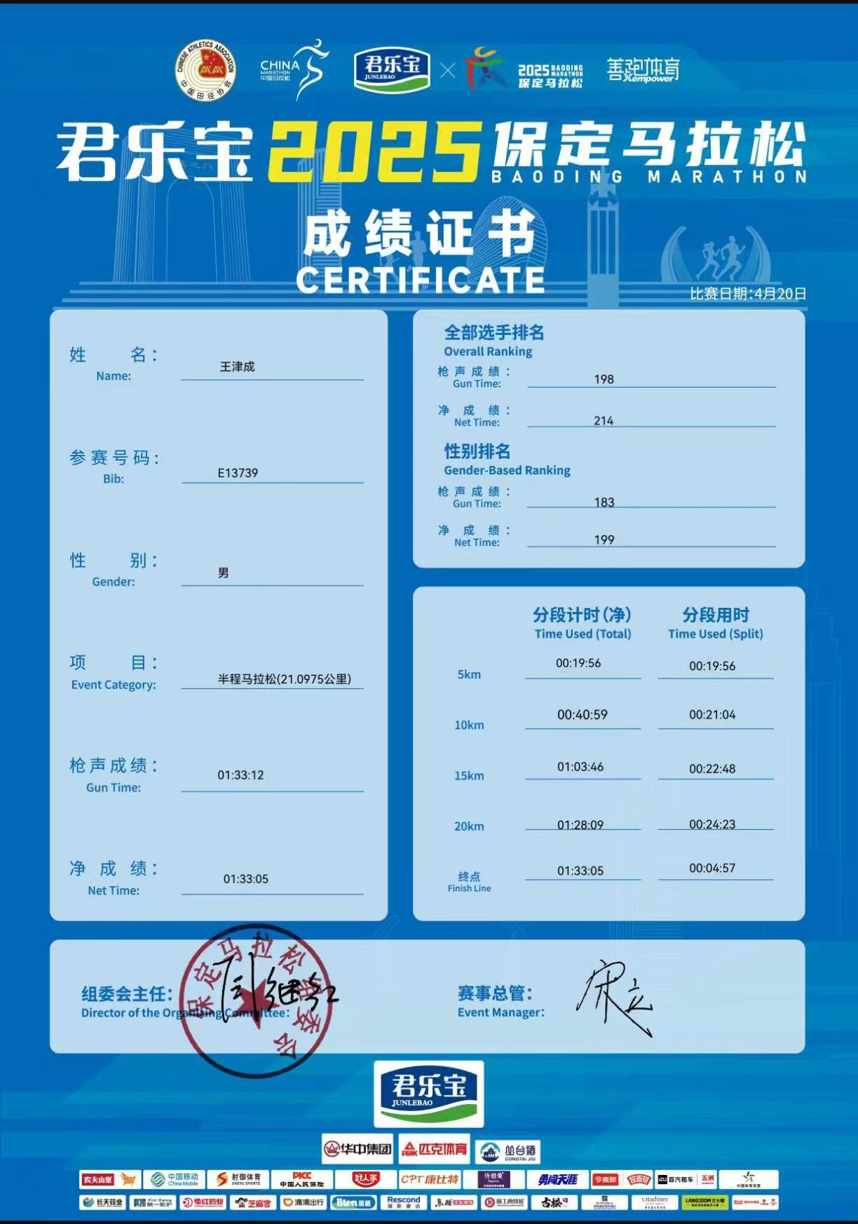喜報|我校學子在君樂寶2025馬拉松比賽中斬獲佳績