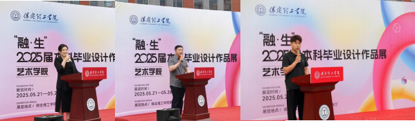 保定理工學院藝術學院 2025 屆畢業設計作品 展盛大開幕 ，校企共賞藝術盛宴