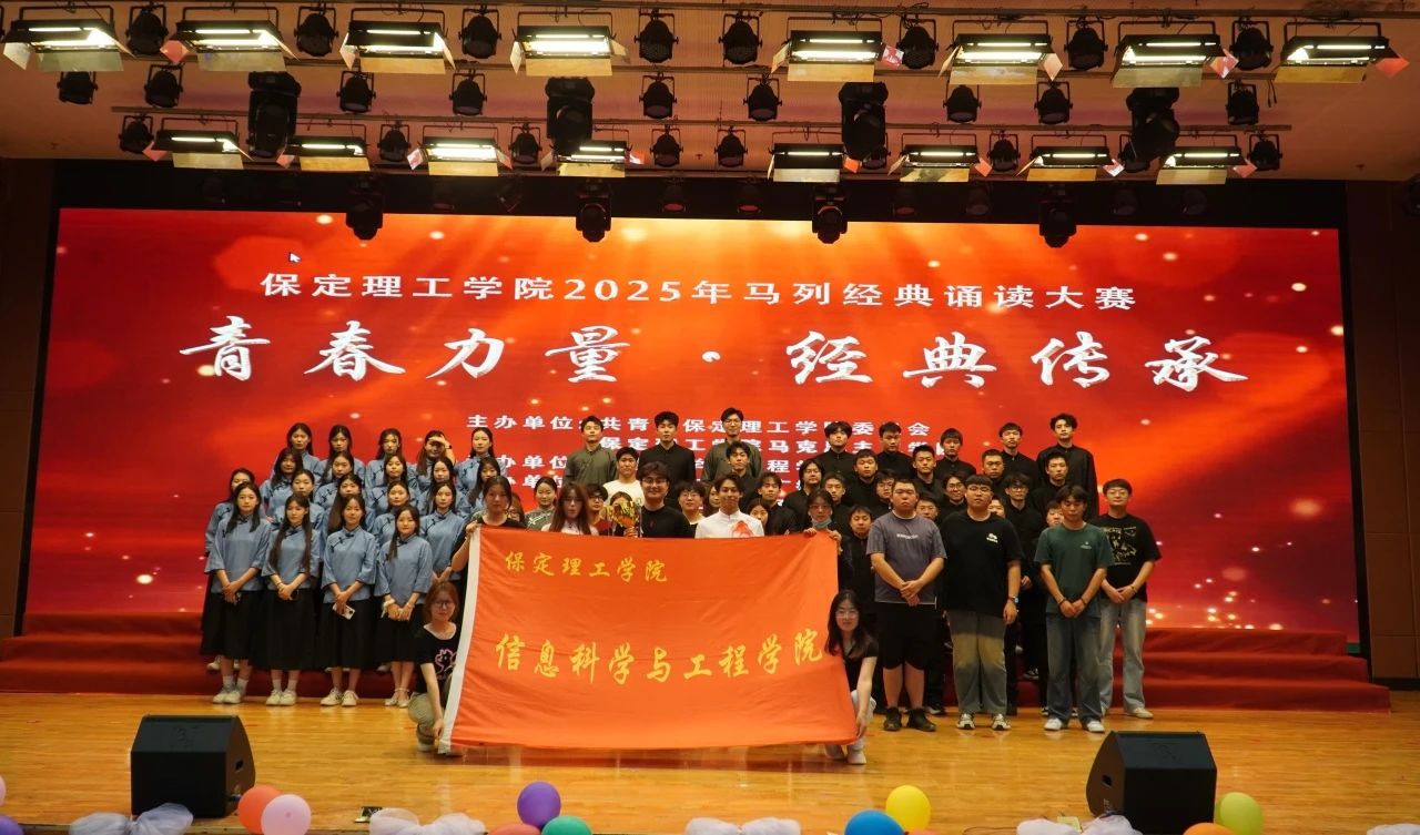 “青春力量，經典傳承”馬列經典誦讀大賽圓滿收官