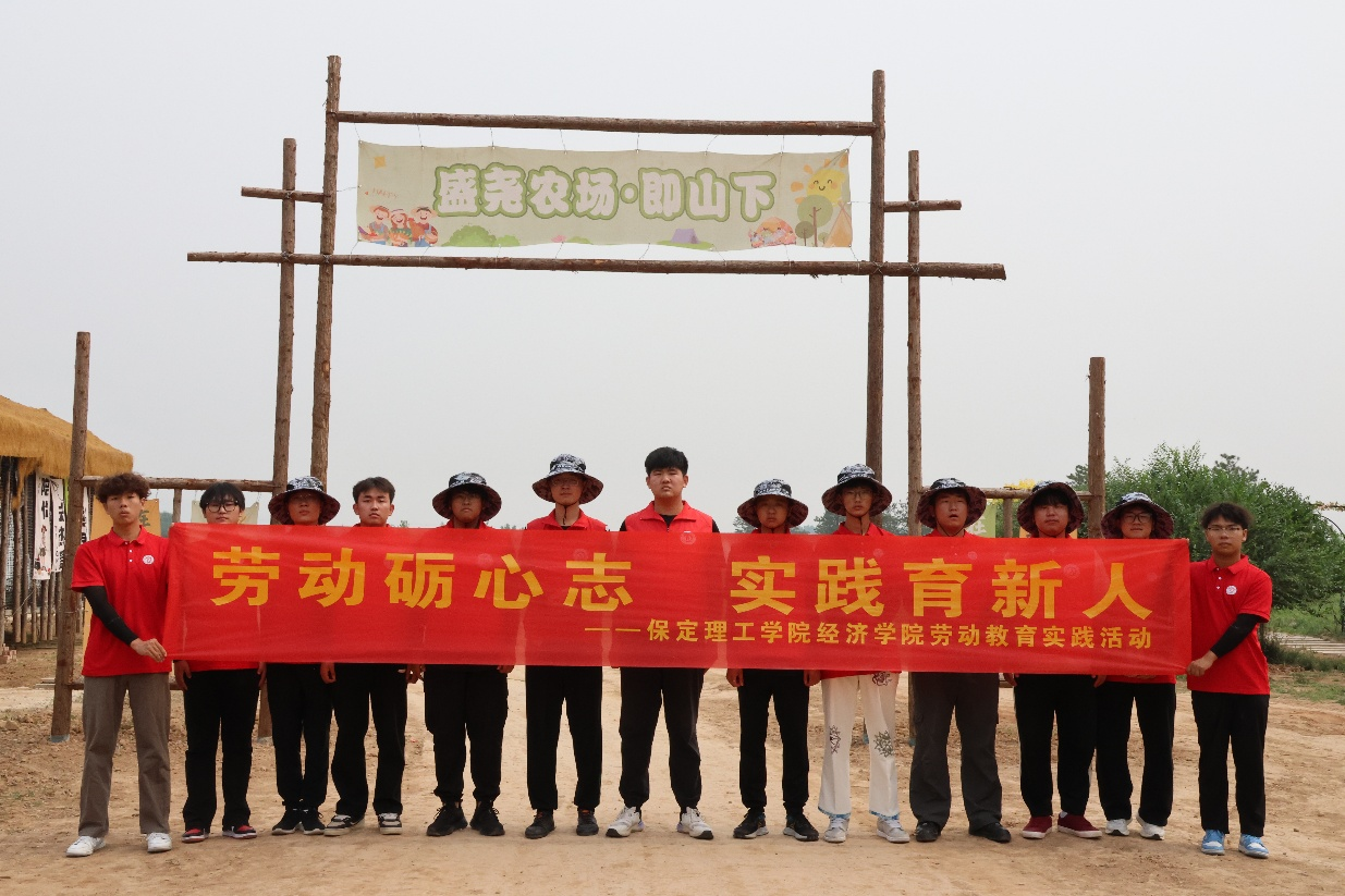 【青春聚力，實(shí)踐礪行】勞動(dòng)礪心智，實(shí)踐育新人——經(jīng)濟(jì)學(xué)院走進(jìn)盛堯都市生態(tài)農(nóng)場(chǎng)，開展勞動(dòng)教育實(shí)踐活動(dòng)