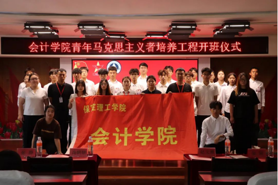 青馬起航筑信仰，青春向黨譜華章——會計學院青馬培訓班開班儀式