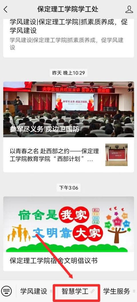 智慧學工系統|宿舍報修流程