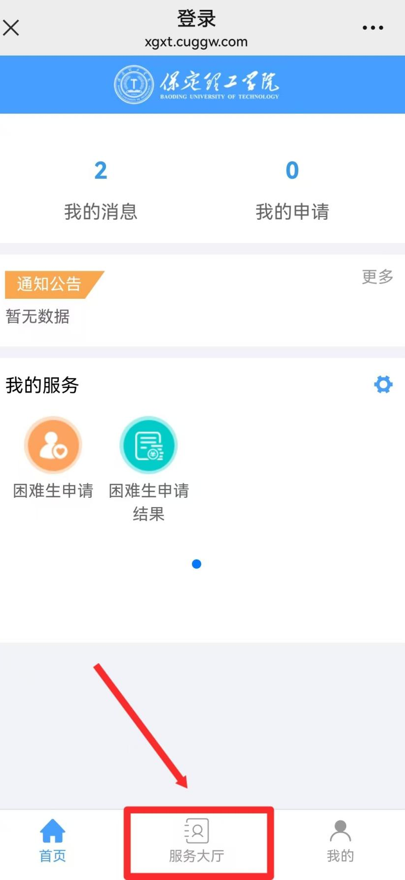 智慧學工系統|宿舍報修流程