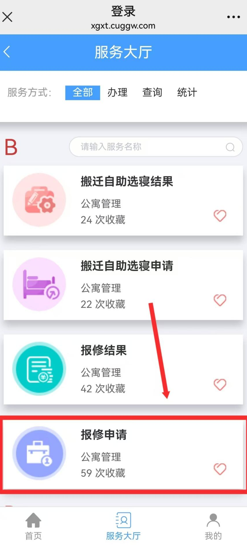 智慧學工系統|宿舍報修流程