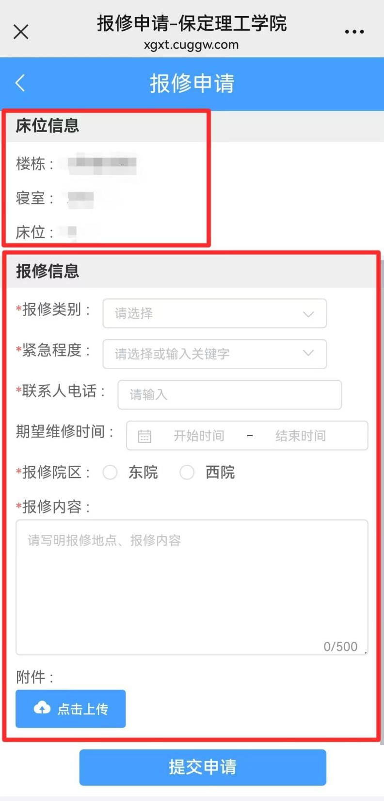 智慧學工系統|宿舍報修流程