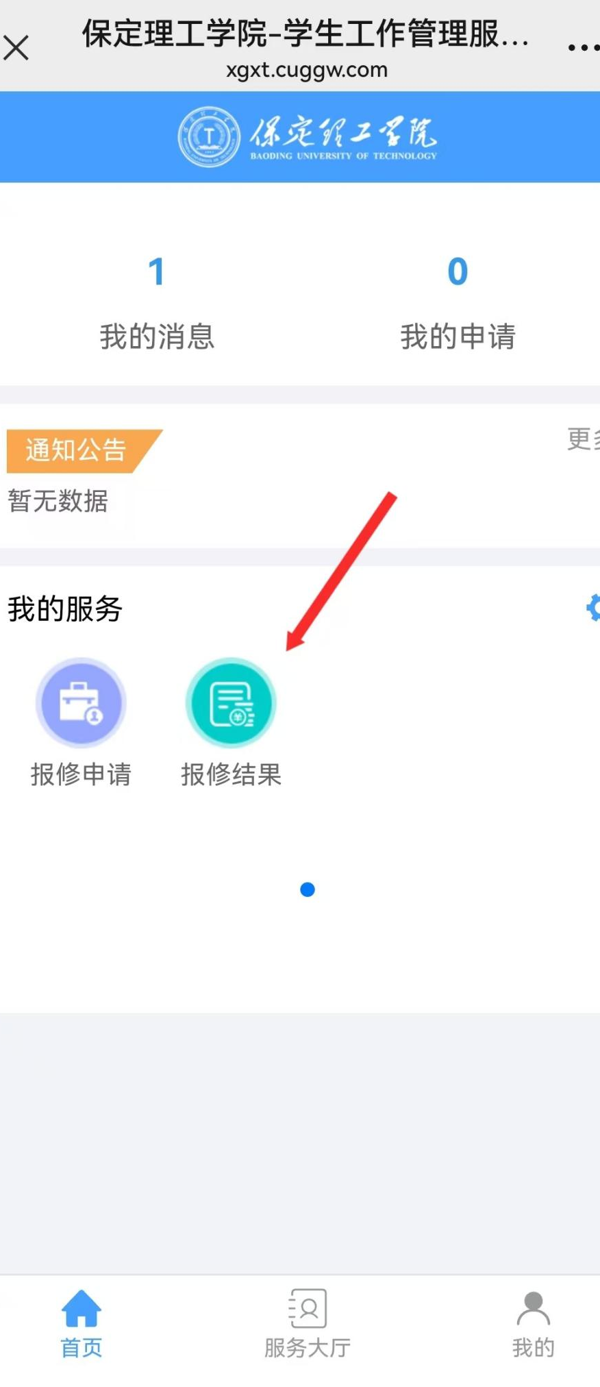 智慧學工系統|宿舍報修流程