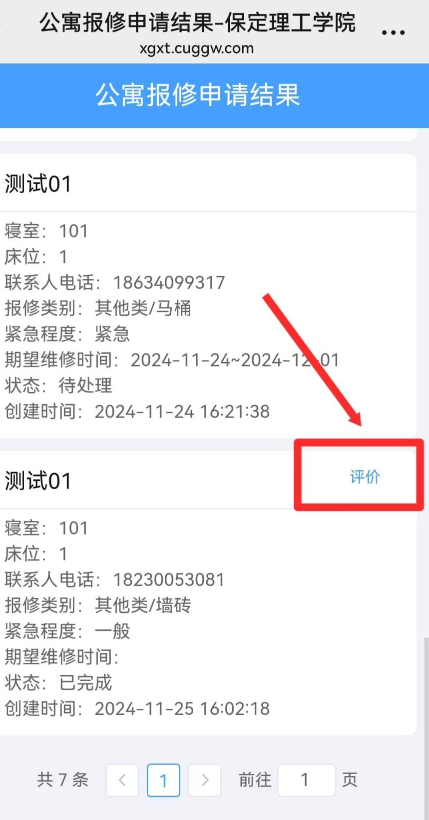 智慧學工系統|宿舍報修流程