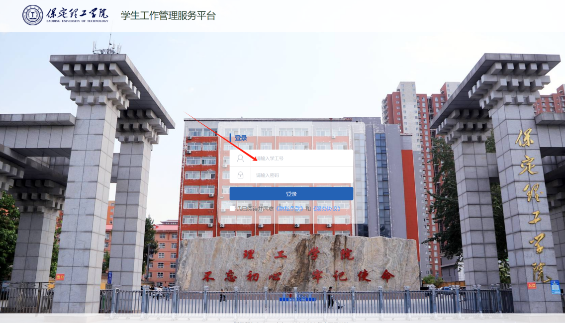 智慧學工系統|宿舍報修流程