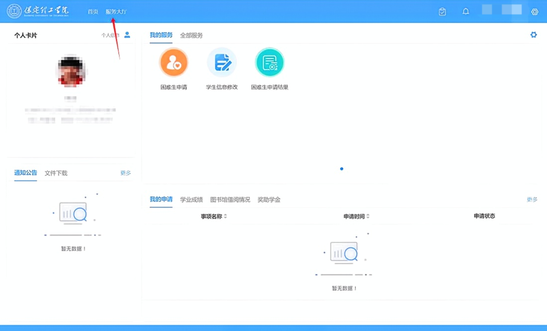 智慧學工系統|宿舍報修流程